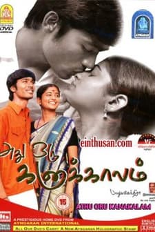 Adhu Oru Kana Kaalam (2005) afişi