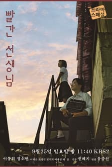 Red Teacher (2016) afişi