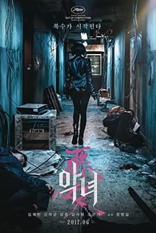 The Villainess (2017) afişi