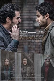 Çarşamba (2016) afişi