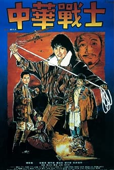 Magnificent Warriors (1987) afişi