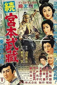 Samurai 2 (1955) afişi