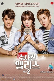 Detective Alice 2 (2016) afişi