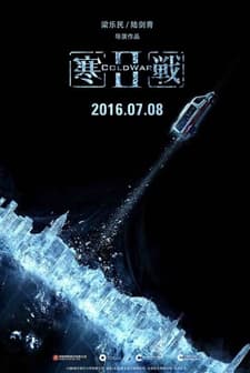 Soğuk Savaş 2 (2016) afişi