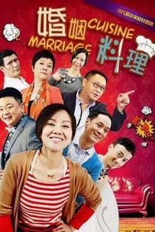 Marriage Cuisine  (2014) afişi