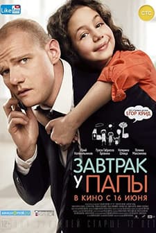 Zavtrak U Papy (2016) afişi