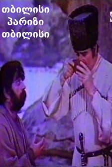 Tbilisi-Paris-Tbilisi (1980) afişi