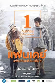 One Day (2016) afişi