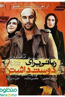 Sevgi Zamanı (2008) afişi