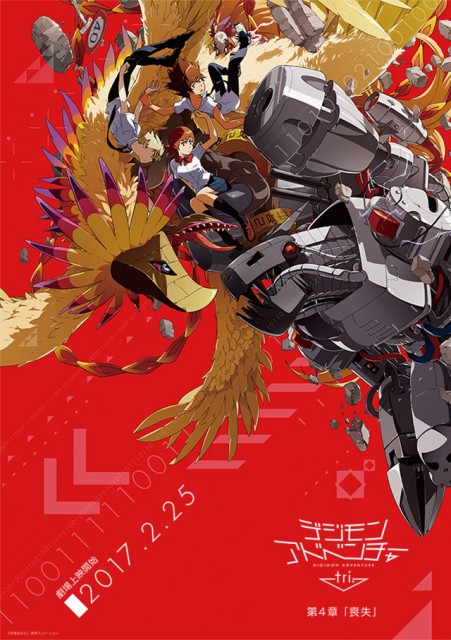 Digimon Adventure Tri. 4 (2017) afişi