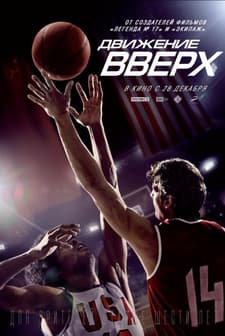 Going Vertical (2017) afişi