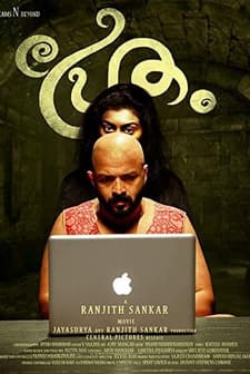 Pretham (2016) afişi