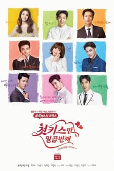 7 İlk Öpücük (2016) afişi