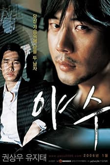 Running Wild (2006) afişi