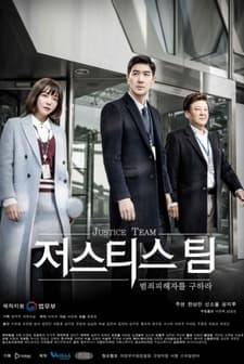 Justice Team (2016) afişi