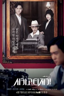 Chicago Typewriter (2017) afişi