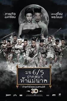 Make Me Shudder 2 (2014) afişi