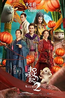 Monster Hunt 2 (2018) afişi