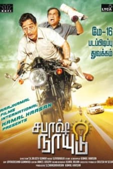 Sabaash Naidu  (2017) afişi