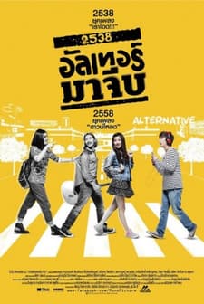 2538 alter ma jib (2015) afişi