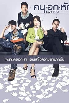 Love H2O (2015) afişi