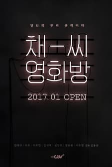 Chae's Movie Theater (2017) afişi