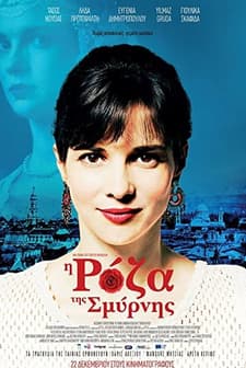 İsmail ve Roza (2016) afişi