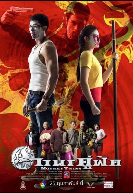 Wanon Koo Fud (2016) afişi