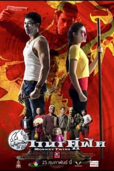 Wanon Koo Fud (2016) afişi