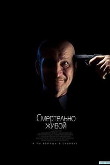 Smertelno zhivoy (2015) afişi