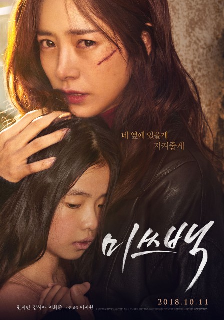 Miss Baek (2018) afişi