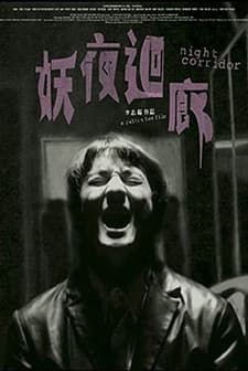 Yao Ye Hui Lang (2003) afişi