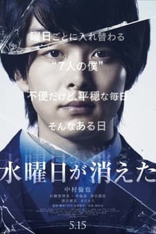 Gone Wednesday (2020) afişi