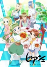Piace: Watashi no Italian (2017) afişi