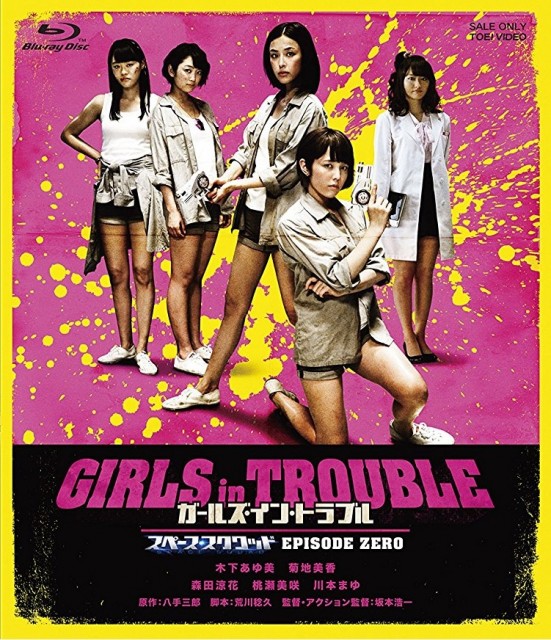 Girls in Trouble: Space Squad: Episode Zero (2017) afişi