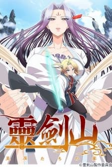 Reikenzan: Hoshikuzu-tachi no Utage (2016) afişi