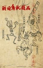 Sengoku Choujuu Giga (2016) afişi