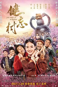 Jian wang cun  (2017) afişi