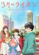 3-gatsu no Lion (2016) afişi
