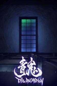 Ao Oni The Animation (2016) afişi