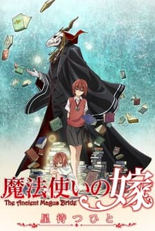Mahôtsukai no yome: hoshi matsu hito Part 1 (2016) afişi