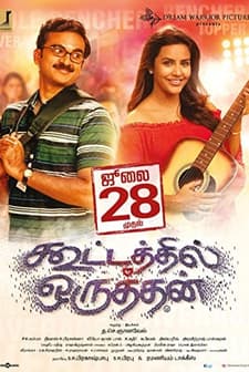 Kootathil Oruthan (2017) afişi