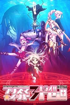 Fate/kaleid liner Prisma☆Illya 3rei!! (2016) afişi