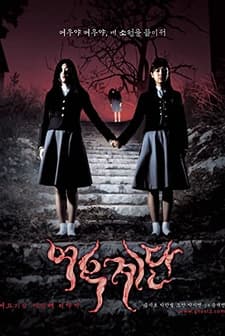 Whispering Corridors 3 (2003) afişi