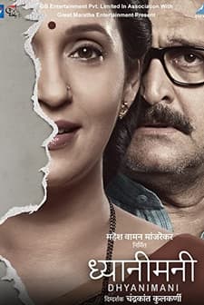 Dhyanimani  (2017) afişi