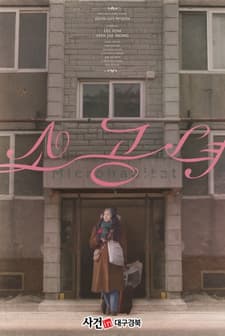 Microhabitat (2017) afişi