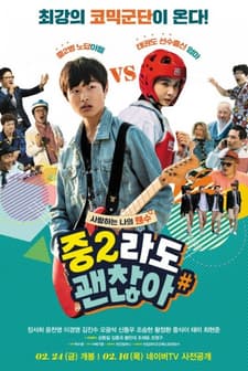 I'm Doing Fine in Middle School (2017) afişi