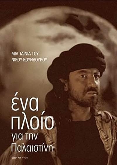 Ena ploio gia tin Palaistini (2012) afişi