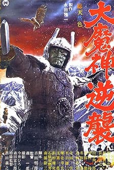 Daimajin gyakushû (1966) afişi