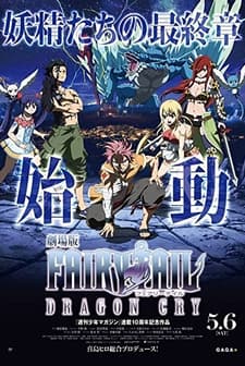 Fairy Tail: Dragon Cry (2017) afişi